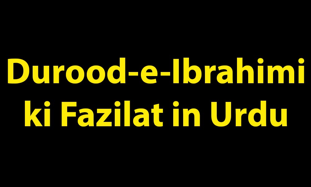 Durood-e-Ibrahimi ki Fazilat in Urdu