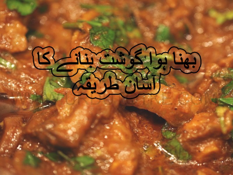 mutton bhuna gosht recipe in urdu