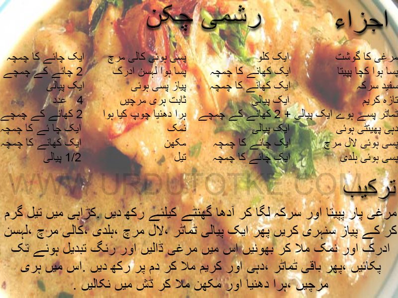 reshmi chicken recipe in urdu