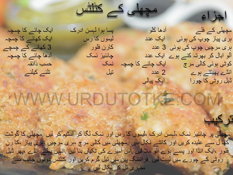 fish cutlet recipe in urdu