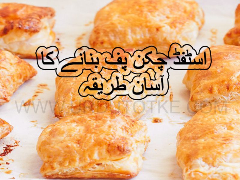 how to make chicken puff pastry
