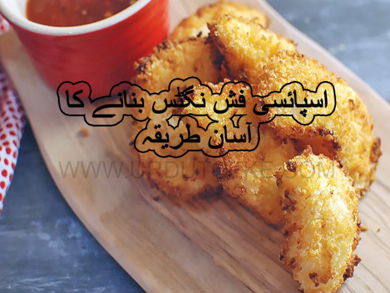 spicy fish nuggets recipe in urdu