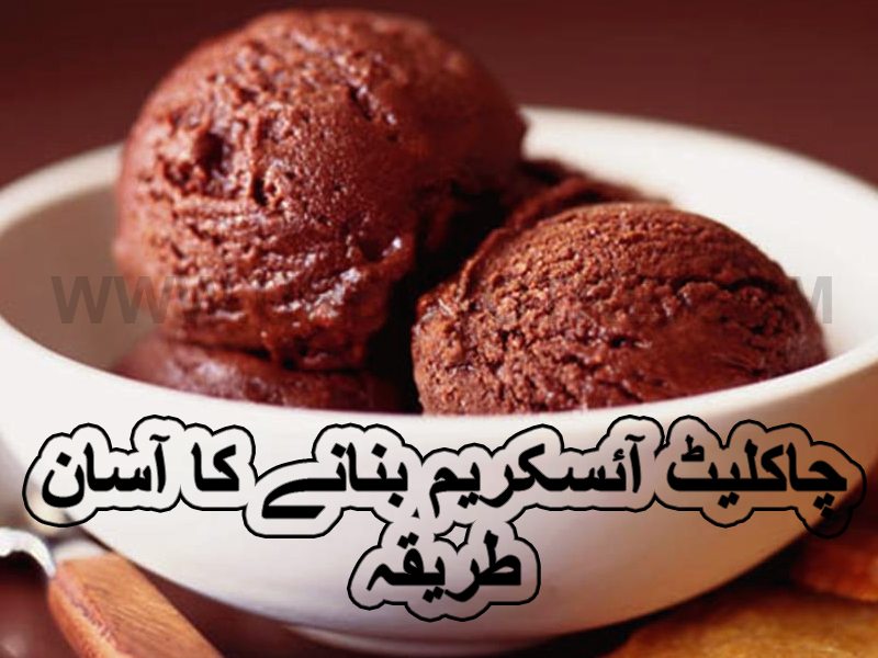chocolate ice cream recipes in hindi