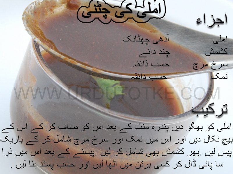 imli ki chutney pakistani recipes in urdu