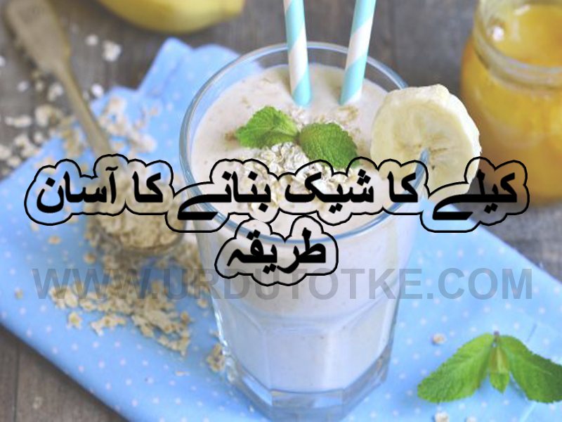 banana milkshake with ice cream recipes in hindi
