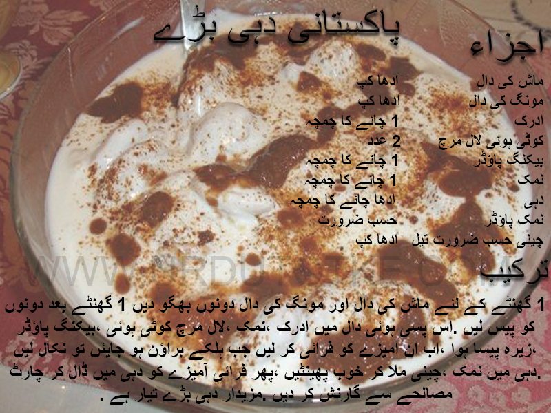 pakistani dahi baray recipe - dahi baray recipe in urdu