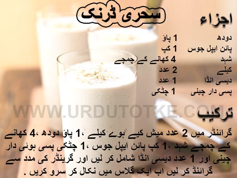 sehri food recipes in urdu