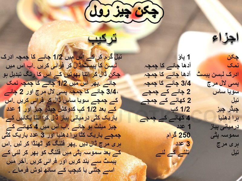 chicken cheese roll recipe in urdu