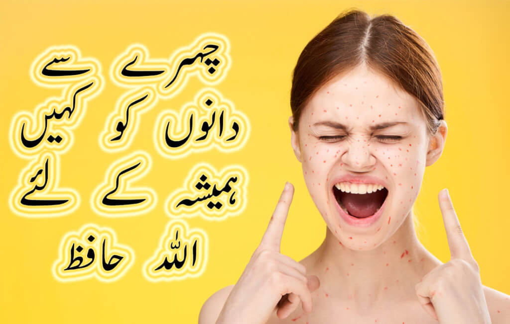 pimples on face removal tips in urdu