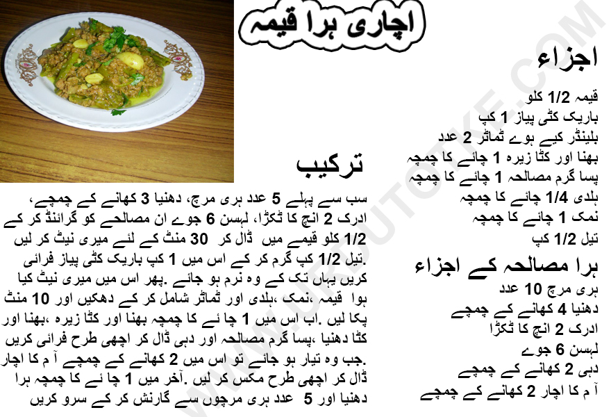 achari keema recipe pakistani