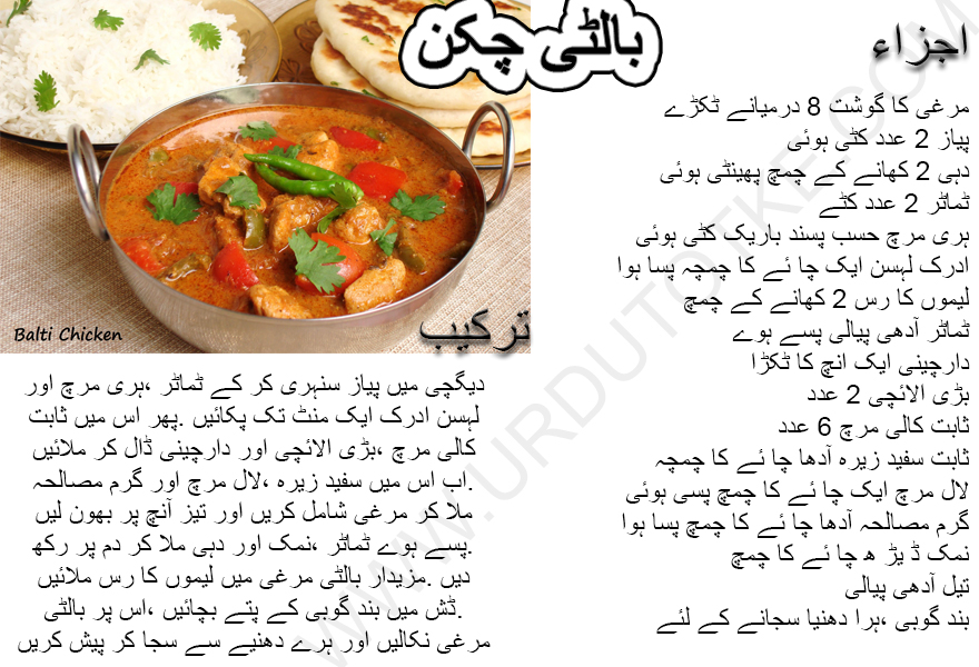 balti chicken recipe pakistani
