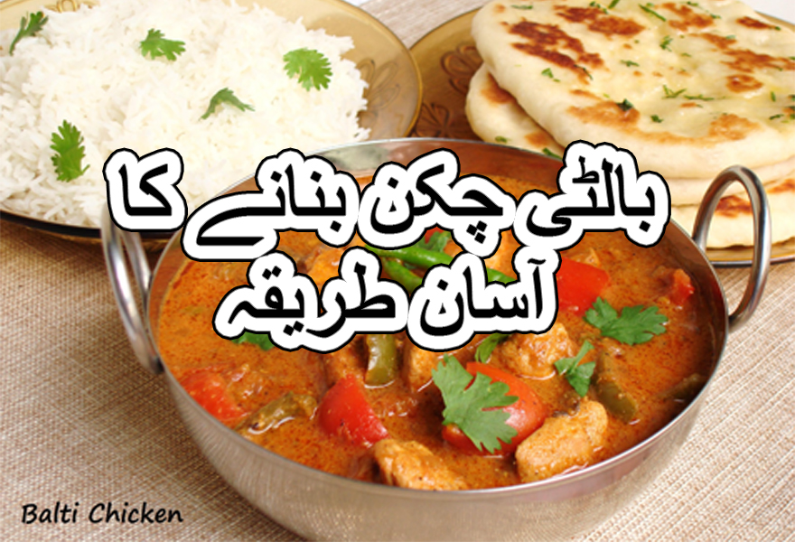 balti chicken recipe pakistani
