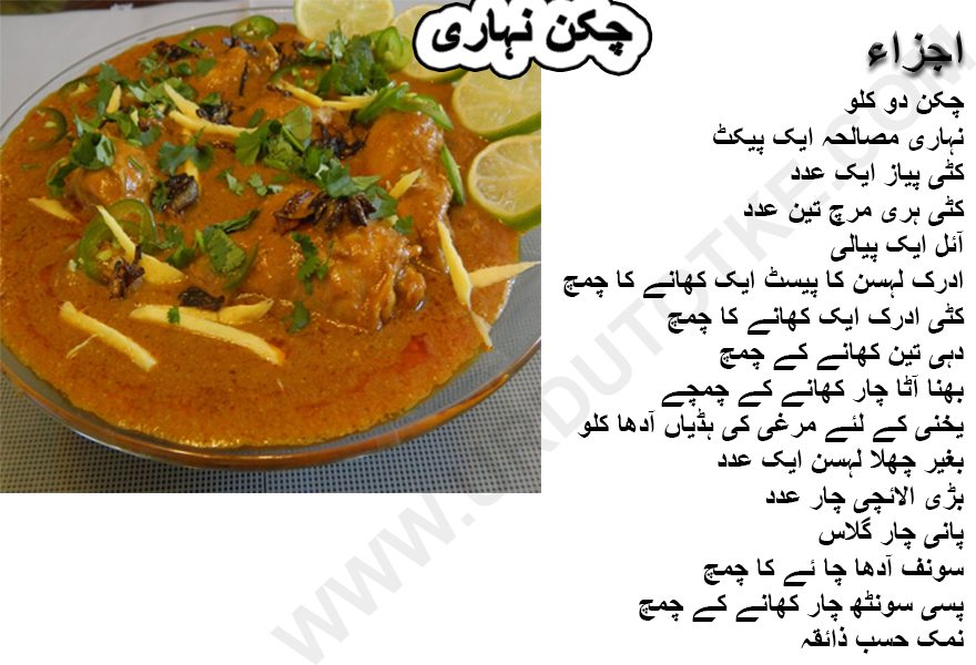 chicken nihari recipe in hindi