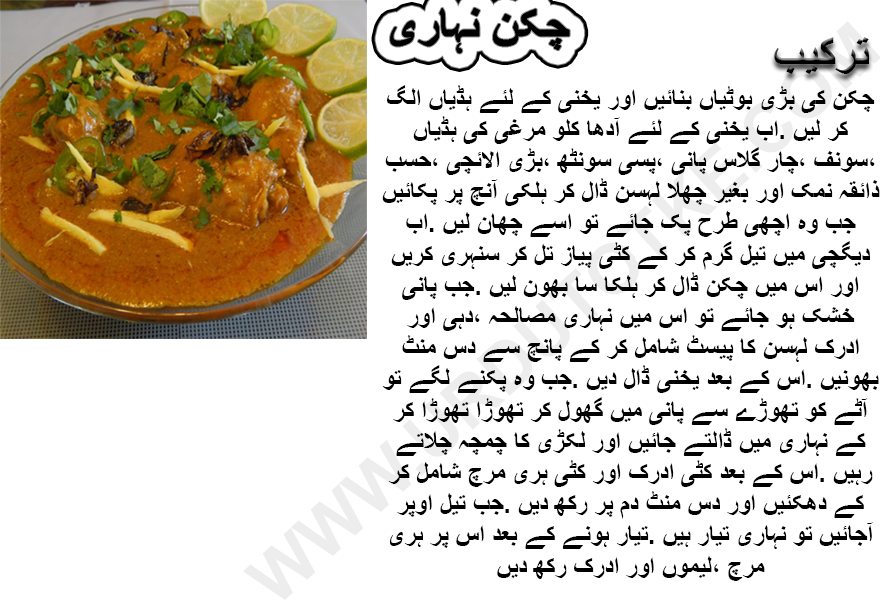 chicken nihari recipe in hindi