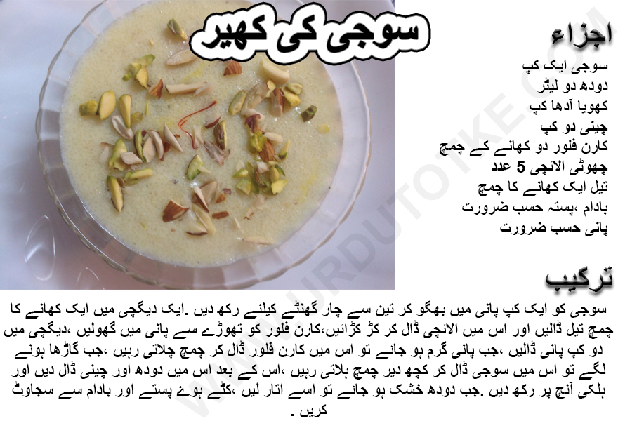 sooji ki kheer recipe in urdu