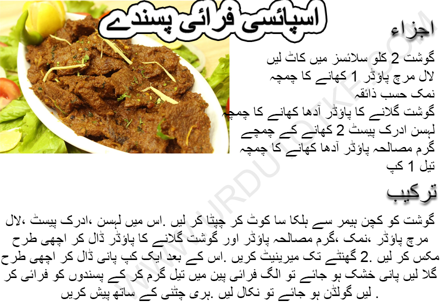 recipe of bihari pasanday