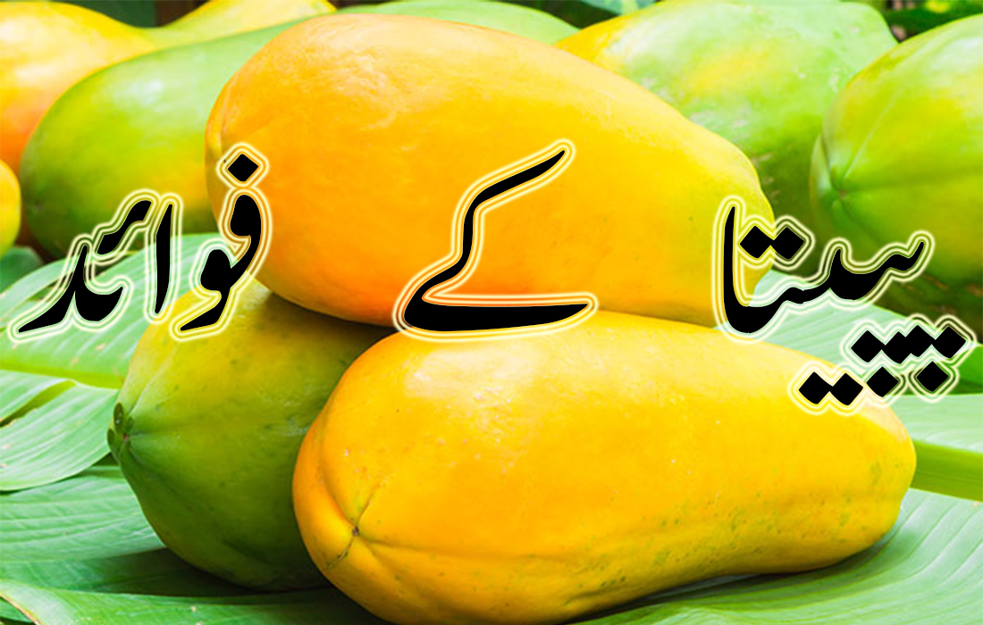 papaya beauty tips in urdu
