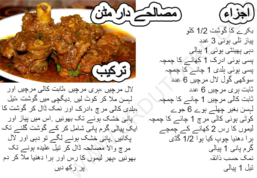mutton masala recipe in hindi