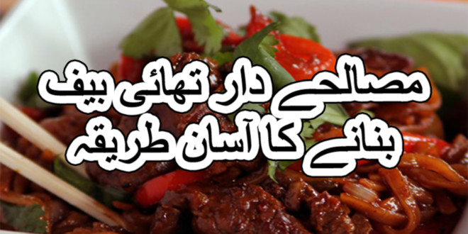 thai beef stir fry recipe