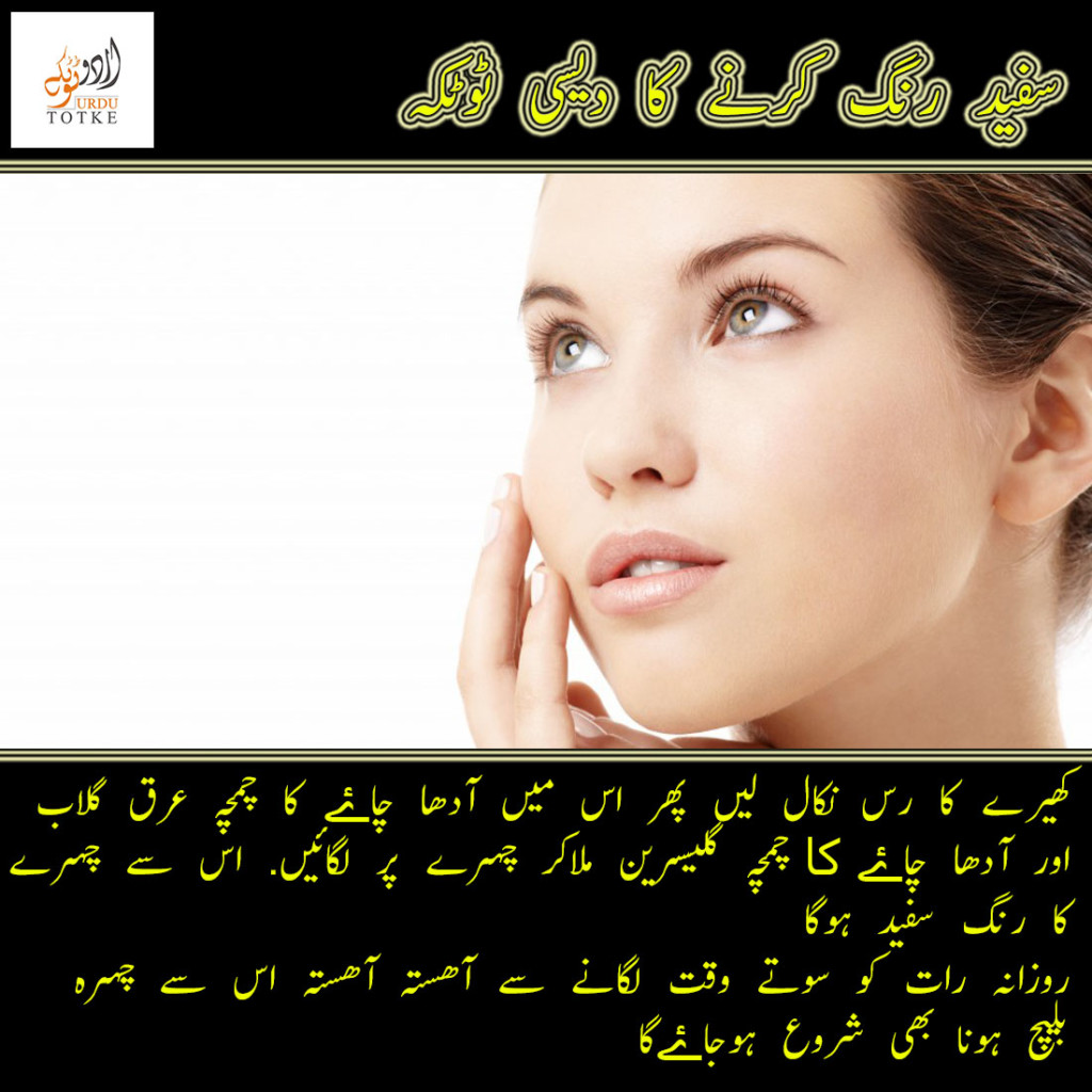 tips for beautiful skin in home in urdu