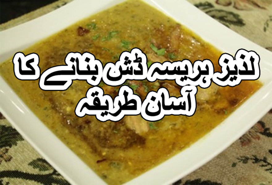 harissa recipe in urdu video