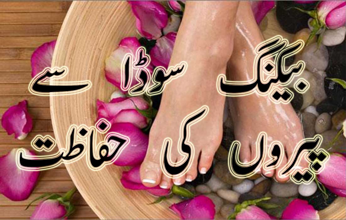 pedicure tips in urdu