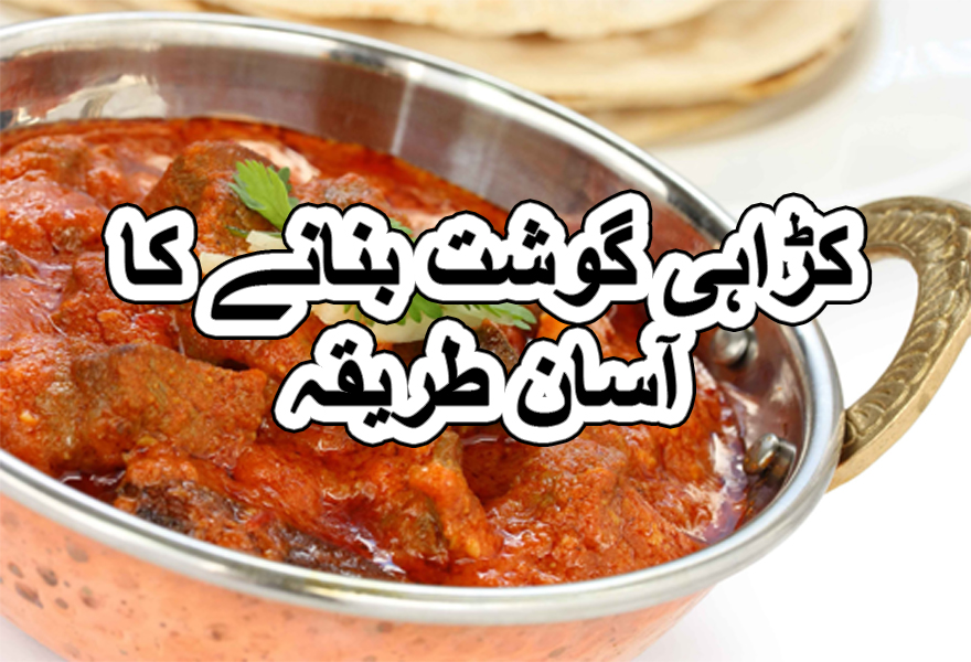 mutton karahi gosht recipe in urdu