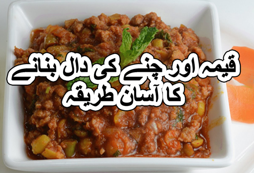 keema chana dal recipe in urdu