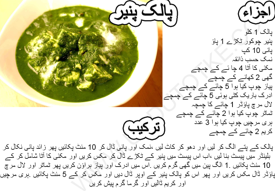 palak paneer recipe in urdu