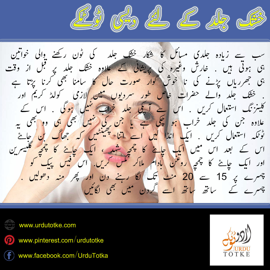 beauty tips for dry skin homemade in urdu