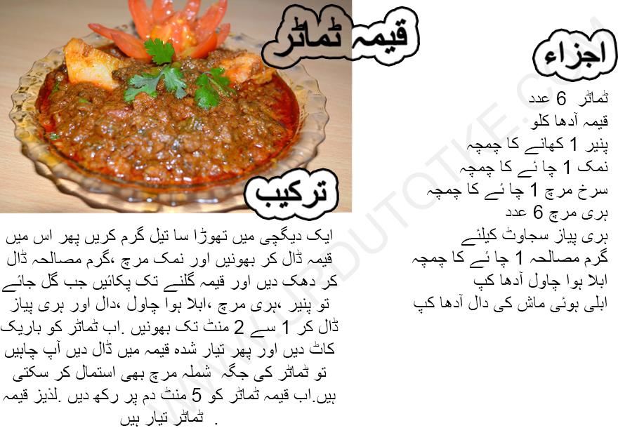 keema tamatar recipe in urdu