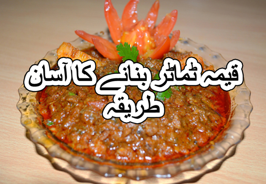 keema tamatar recipe in urdu