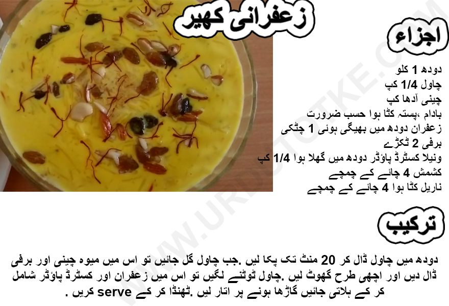 kheer recipe in urdu