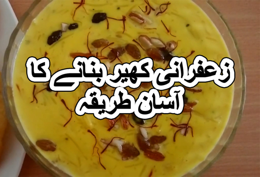 kheer recipe in urdu