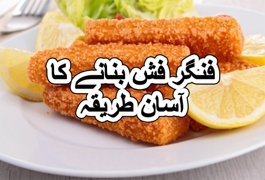 finger fish recipe pakistani