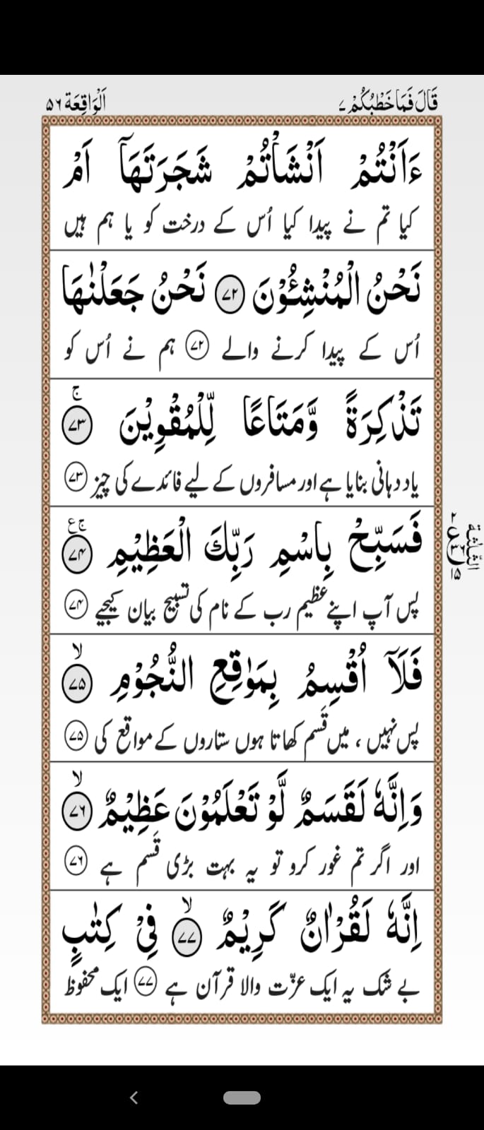 Surah Waqiah with Urdu Translation Page 11
