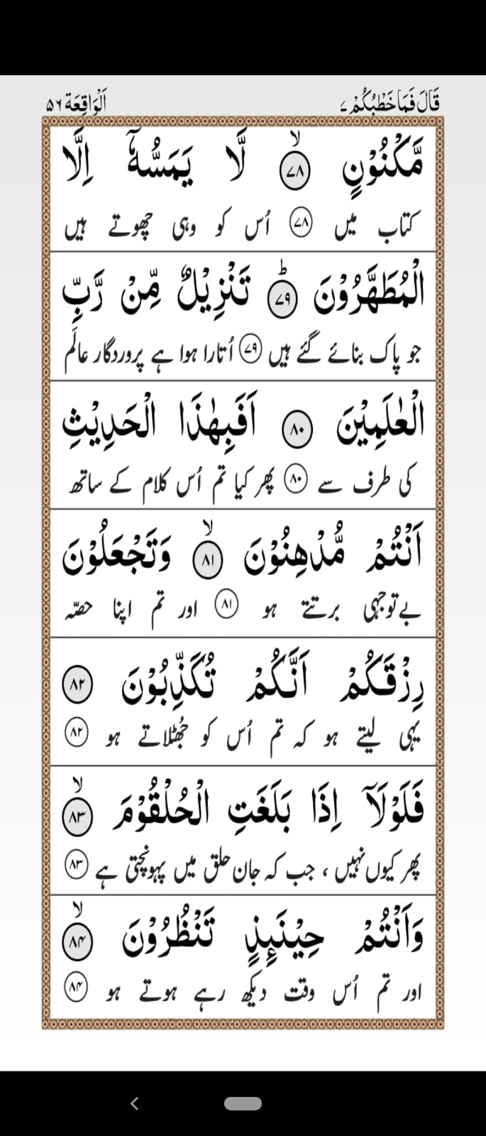 Surah Waqiah with Urdu Translation Page 12