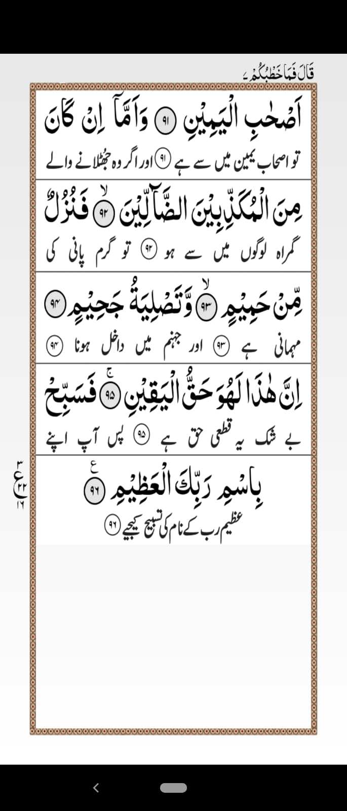 Surah Waqiah with Urdu Translation Page 14