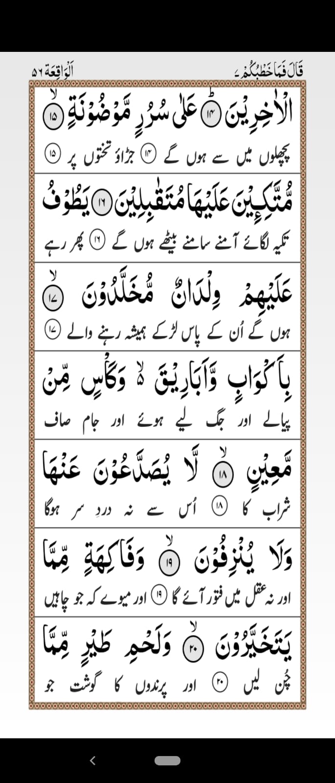 Surah Waqiah with Urdu Translation Page 3