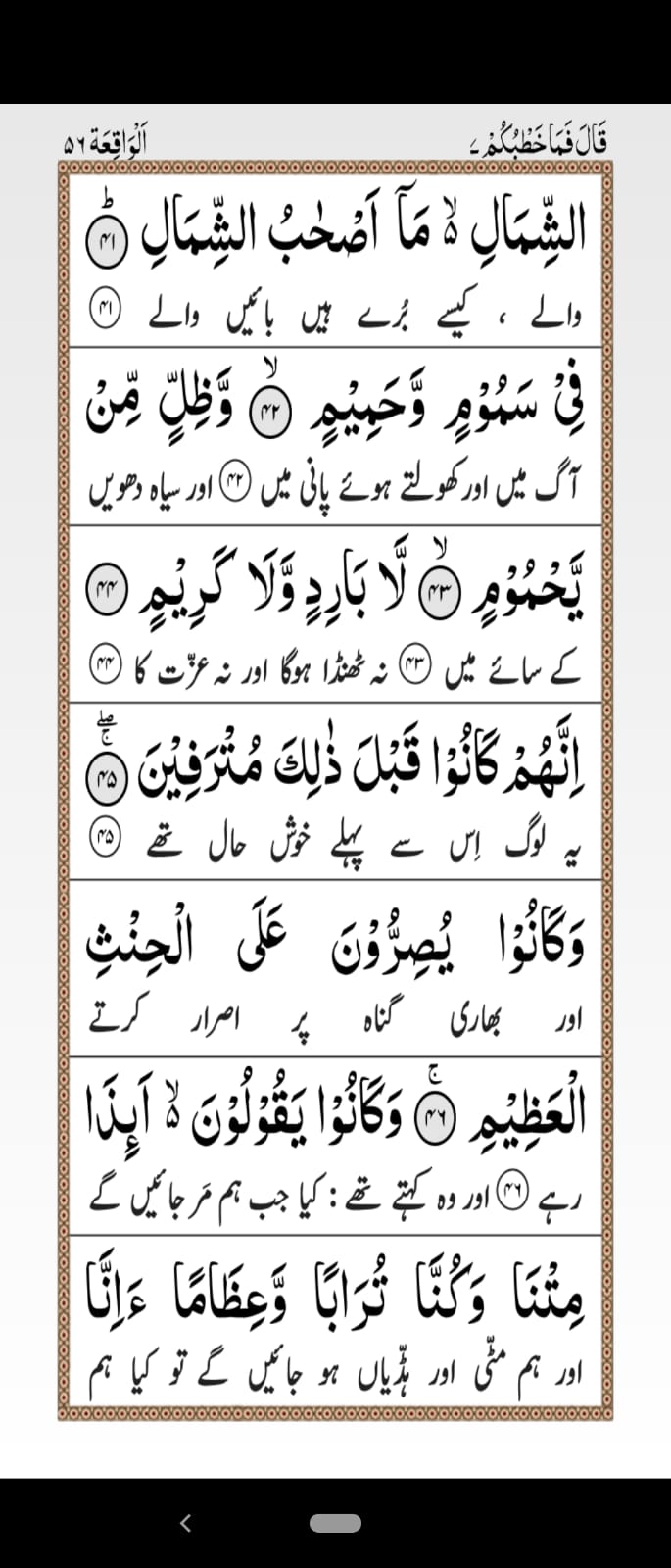 Surah Waqiah with Urdu Translation Page 6