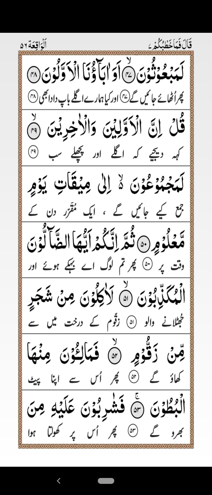 Surah Waqiah with Urdu Translation Page 7