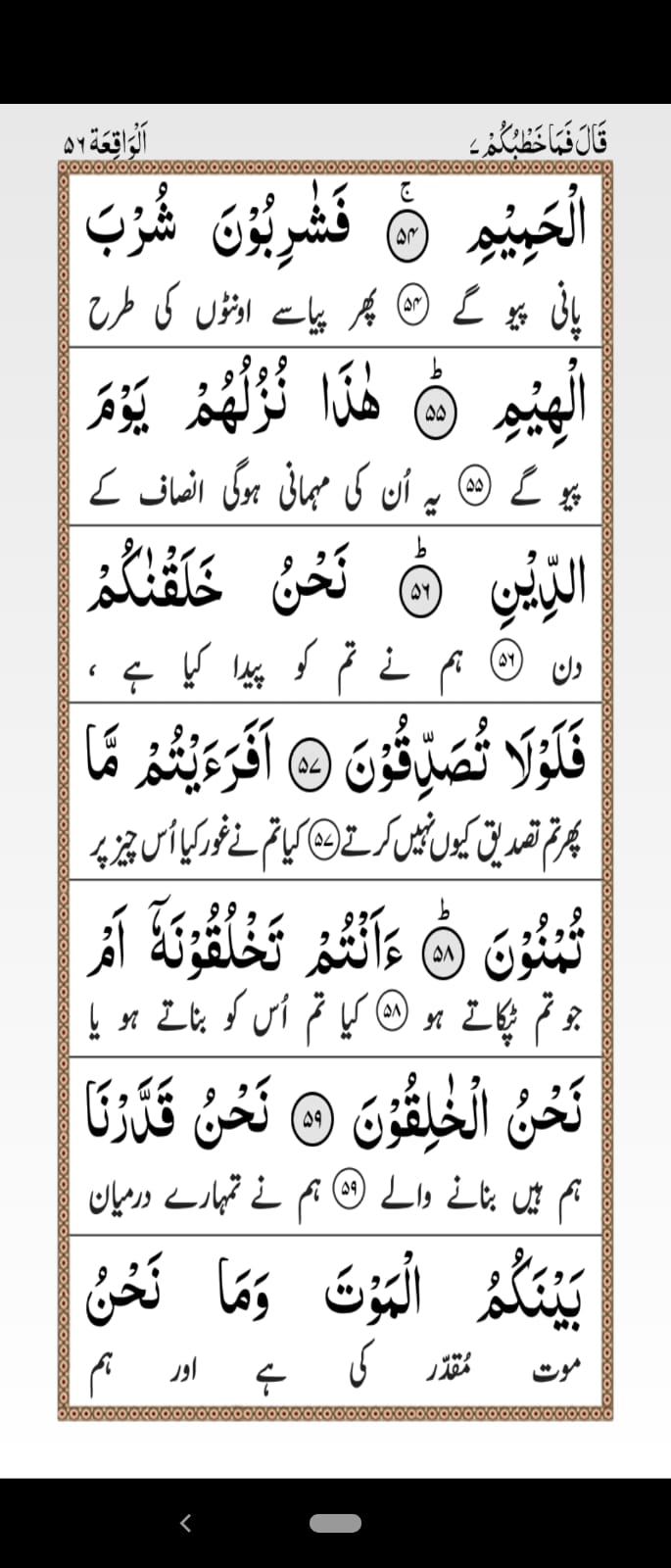 Surah Waqiah with Urdu Translation Page 8