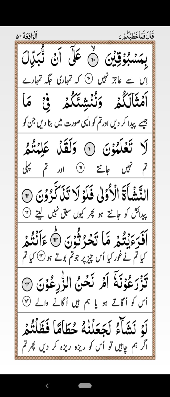 Surah Waqiah with Urdu Translation Page 9