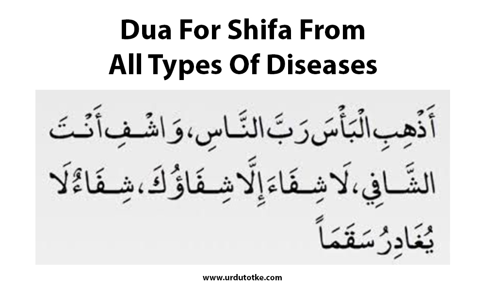 Dua For Shifa From All Types Of Diseases