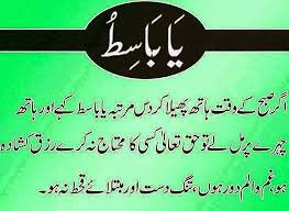 elaj-e-azam ya basito benefits in urdu