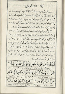 benefits of durood-e-abideen in urdu