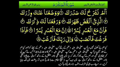 surah alam nashrah benefits in urdu