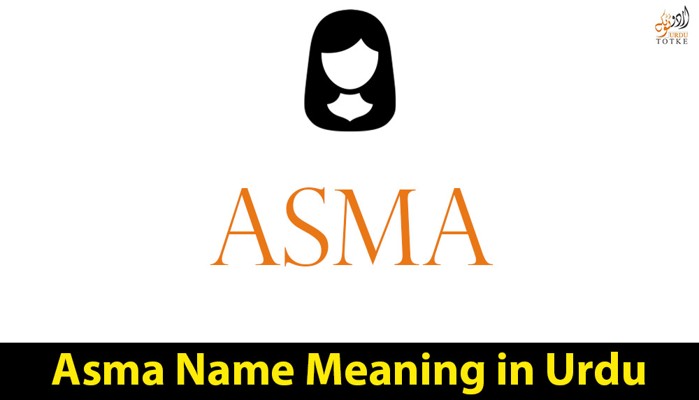Asma Name Meaning in Urdu