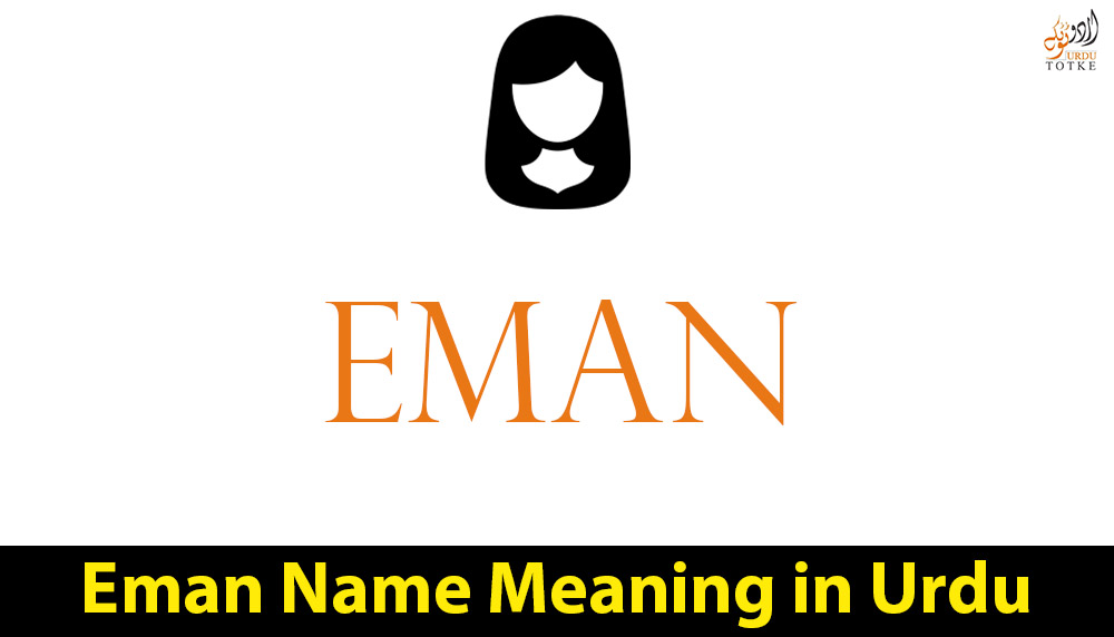 Eman Name Meaning in Urdu