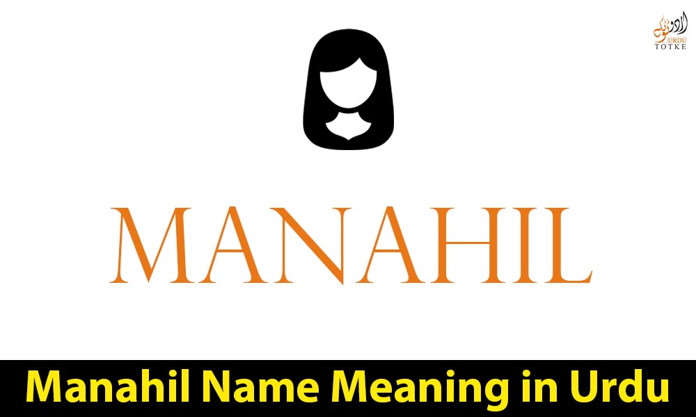 Manahil Name Meaning in Urdu
